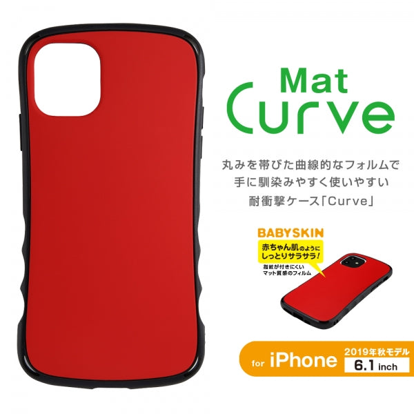 耐衝撃ケース Curve マット