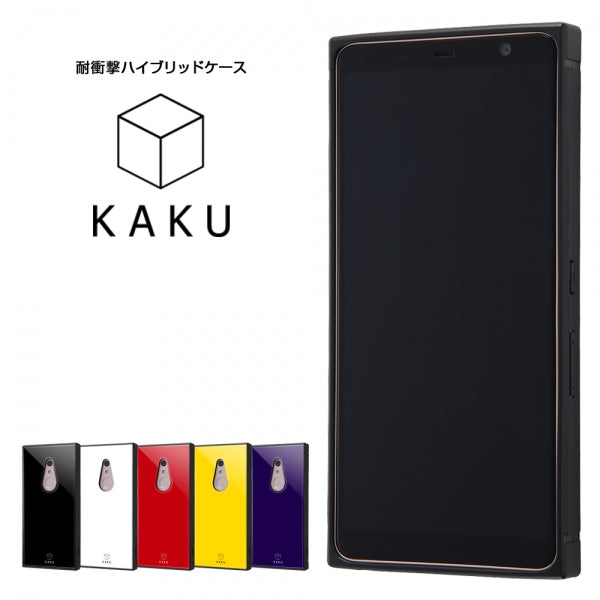 耐衝撃ハイブリッドケース KAKU