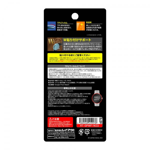 フィルム W貼り付けサポート TPU 光沢 フルカバー 衝撃吸収 2枚入り