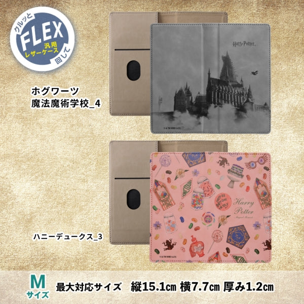 『ハリー・ポッター』/手帳型ケース FLEX むら染めレザー M