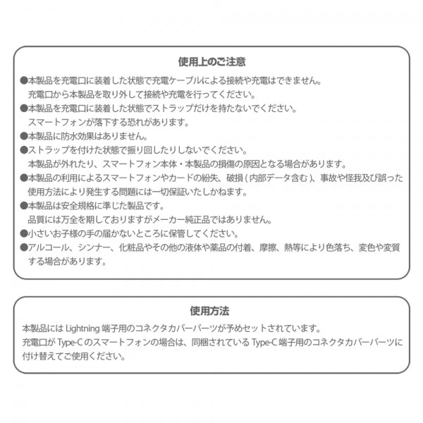 ディズニー / コネクタカバー ストラップ