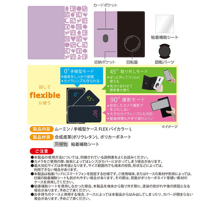 #カラー_ムーミン80周年_Squares2_パープル