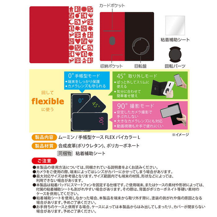 #カラー_ムーミン80周年_Squares2_レッド