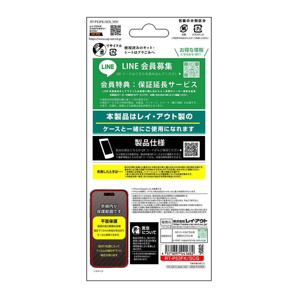 ガラスフィルム 失敗しない 超かんたん貼り付け キット付き 硬度10H 高透明