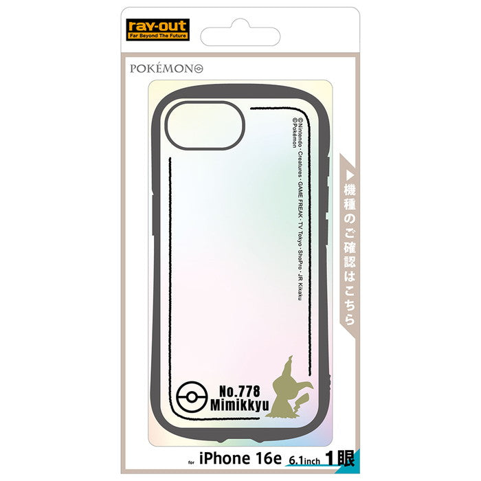 #カラー_ミミッキュ_シルエット