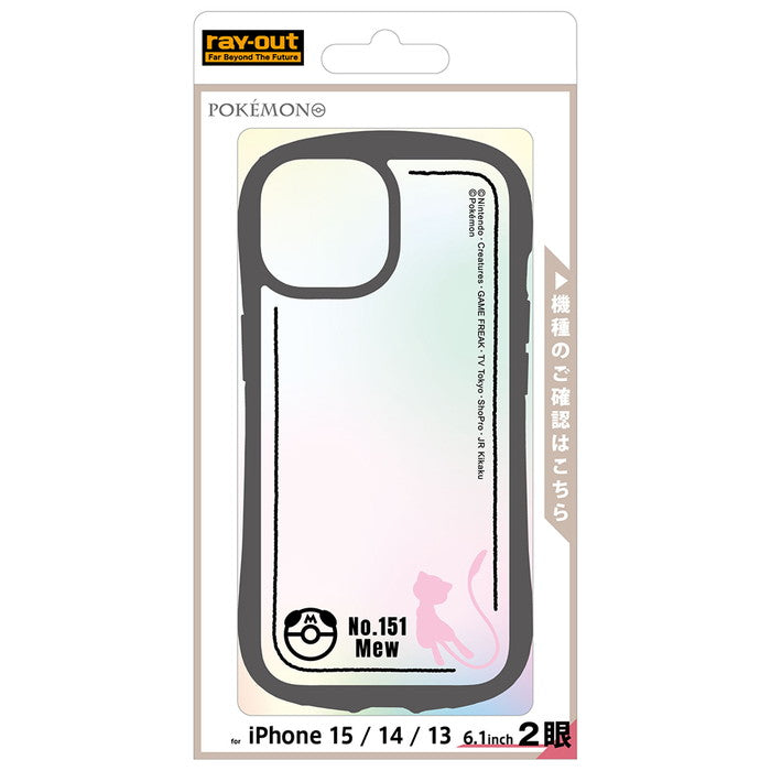 #カラー_ミュウ_シルエット