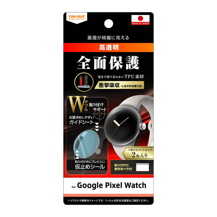 フィルム W貼り付けサポート TPU 光沢 フルカバー 衝撃吸収 2枚入り