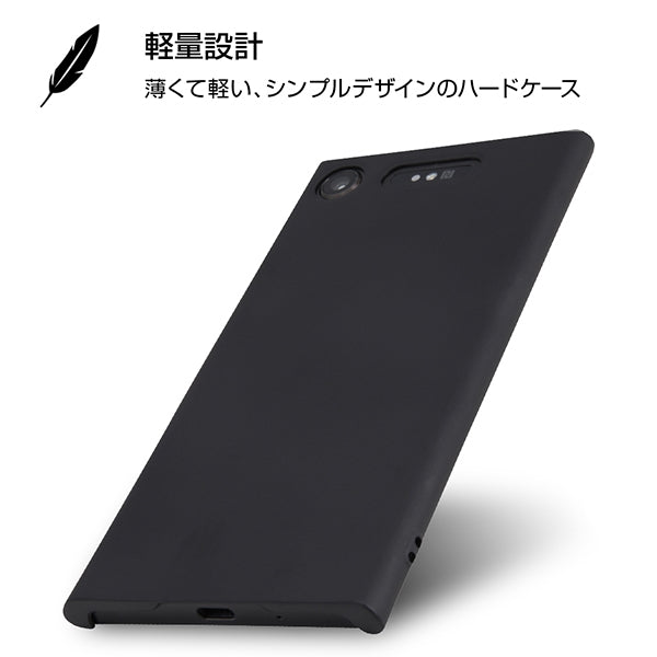 xperia xz1 マットケース