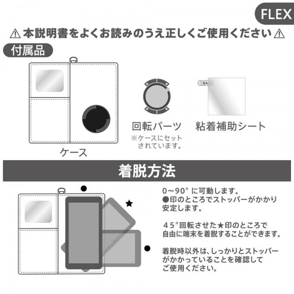 汎用 『ミッフィー 』/手帳型ケース FLEX Sサイズ サガラ刺繍