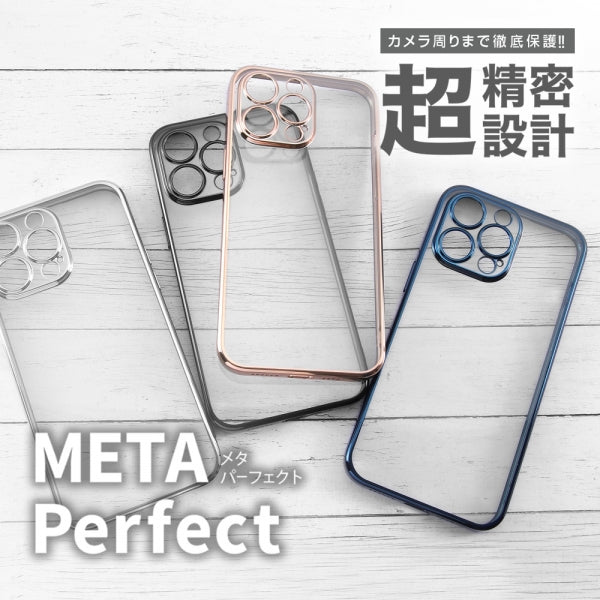 TPUソフトケース META Perfect