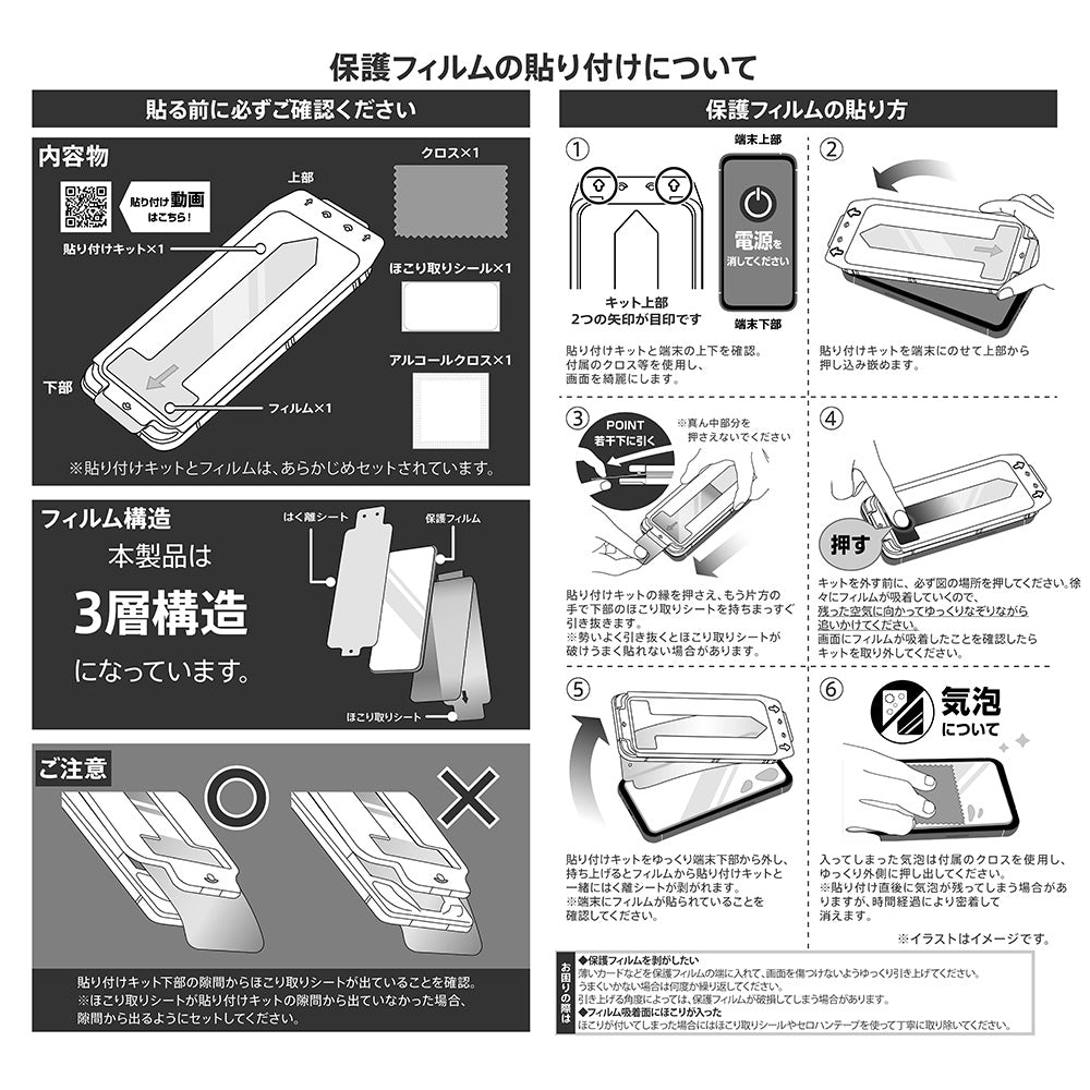 iPhone 17 Pro用ガラスフィルム 失敗しない 超かんたん貼り付け