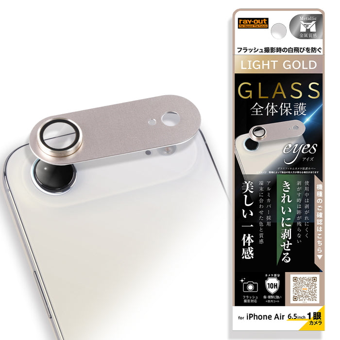 iPhone Air用】カメラ保護 アルミカバー ガラスフィルム eyes 硬度10H