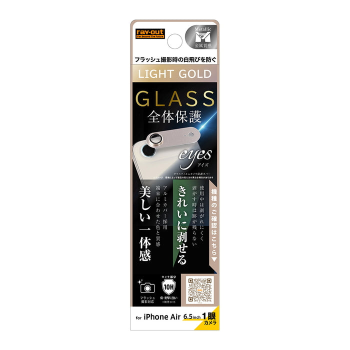 iPhone Air用】カメラ保護 アルミカバー ガラスフィルム eyes 硬度10H