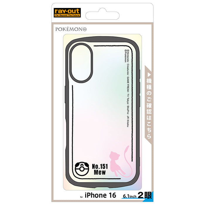 #カラー_ミュウ_シルエット