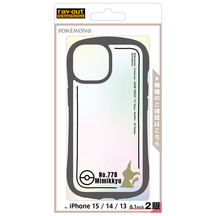 #カラー_ミミッキュ_シルエット