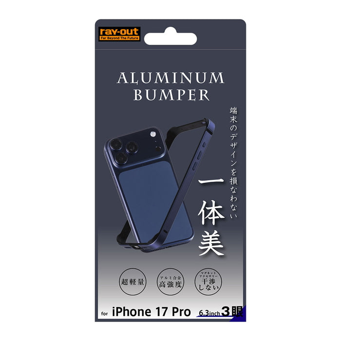 iPhone 17 Pro用】iPhone 17 Pro / アルミバンパー 一体美 / シルバー