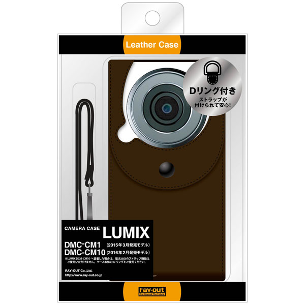 LUMIX　【Panasonic　ingrem　発売モデル)】カメラケース＆ストラップ付(合皮)　DMC-CM1(2015年3月発売モデル)／LUMIX　DMC-CM10(2016年2月