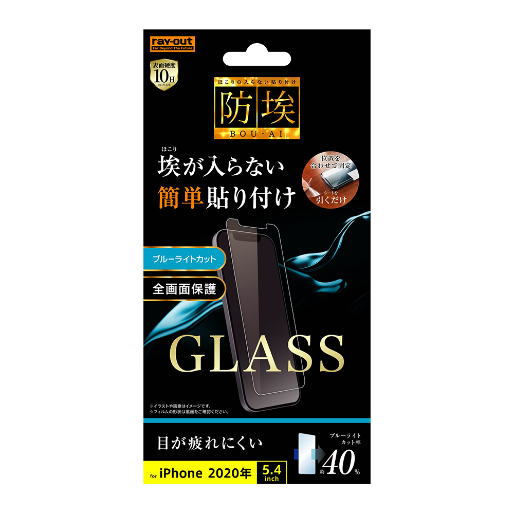 ingrem 【iPhone 12 mini】ガラスフィルム 防埃 10H ブルーライトカット ソーダガラス