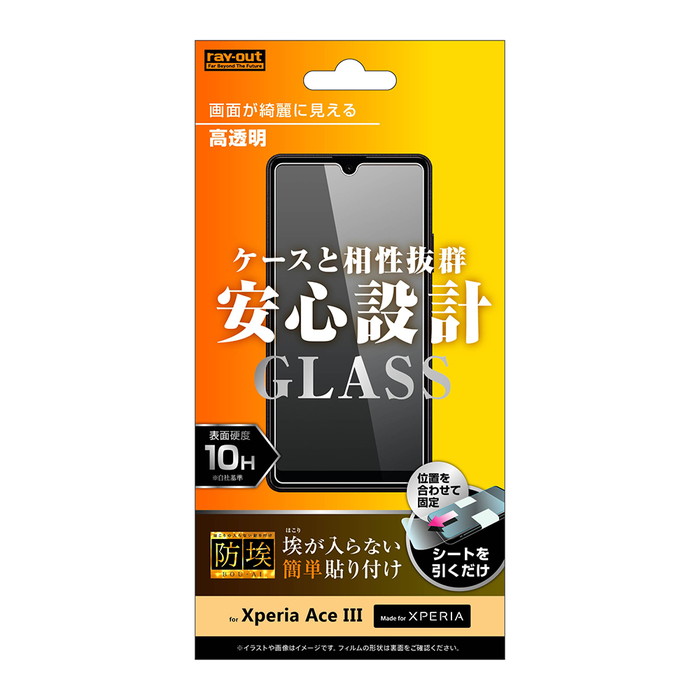 ingrem / 【Xperia Ace III】ガラスフィルム 防埃 10H 高透明