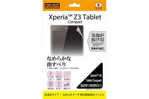 ingrem / Xperia Z3 Tablet Compact SGP611/SGP612